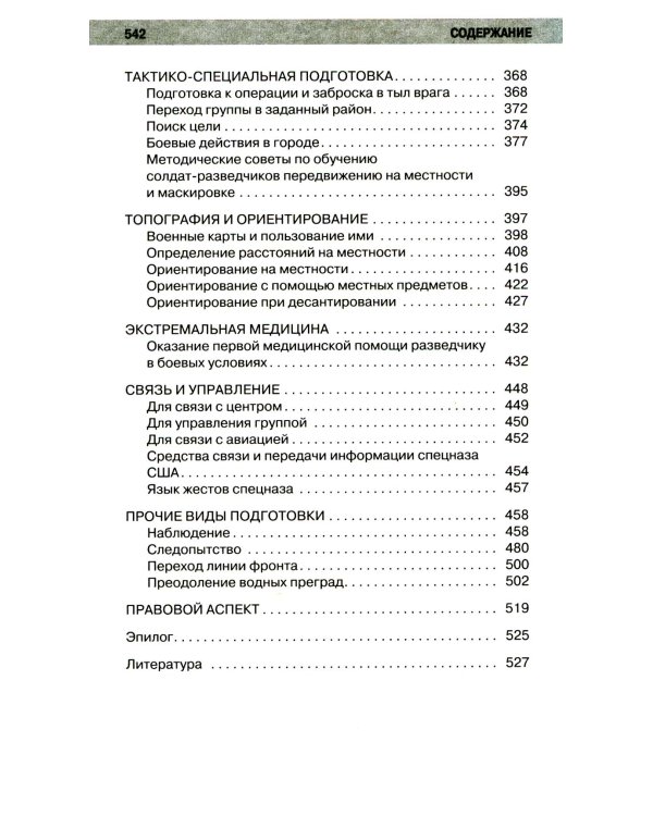 Боевая подготовка спецназа: опыт элитных подразделений