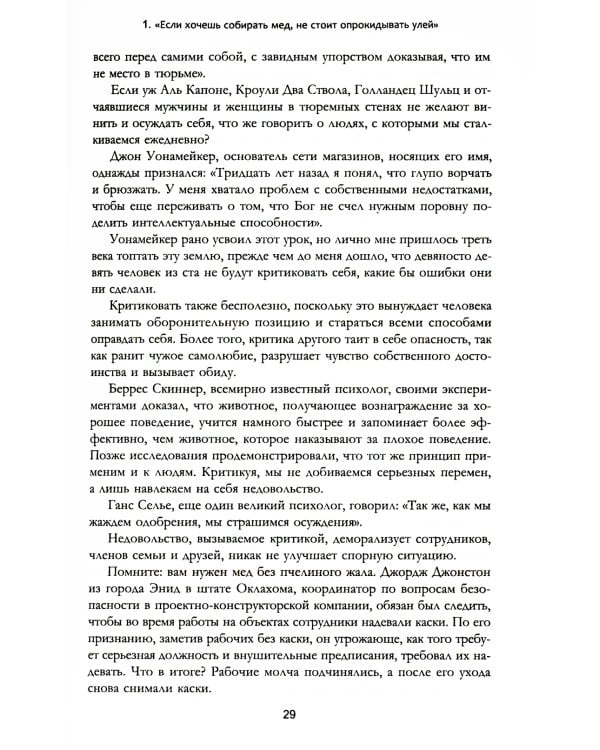 Как завоевывать друзей и оказывать влияние на людей: Обновленное издание для следующего поколения лидеров