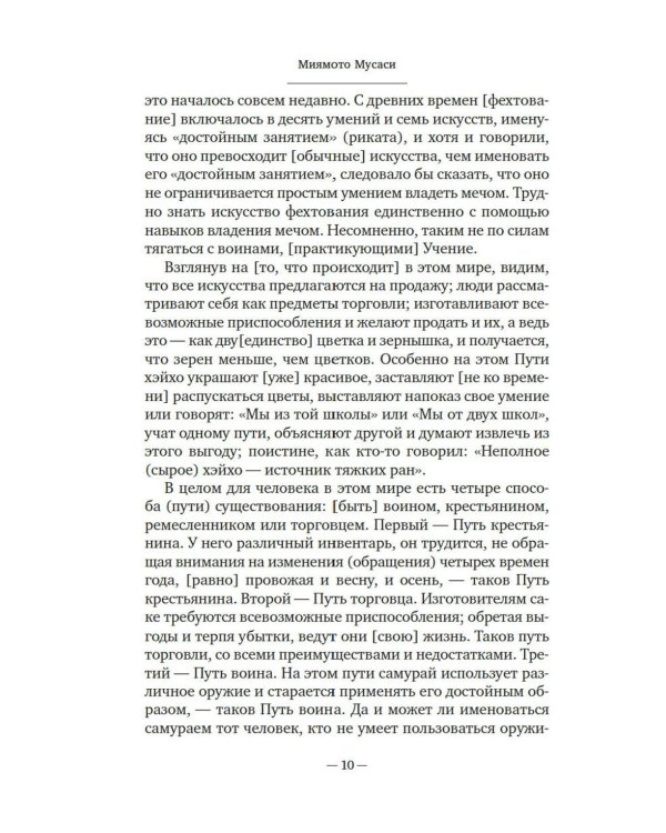 Бусидо: Меч, рассекающий тьму