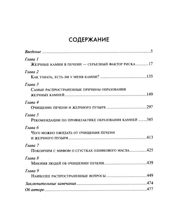 Удивительное очищение печени и желчного пузыря