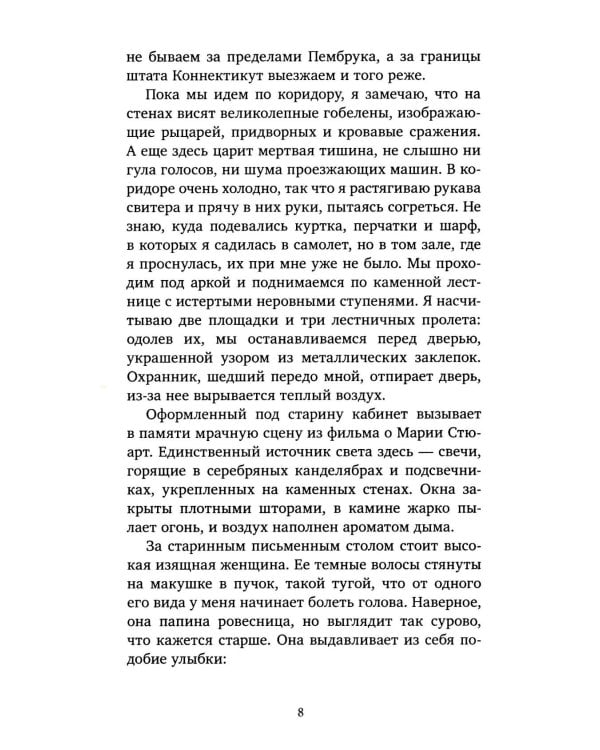 Убивая Ноябрь