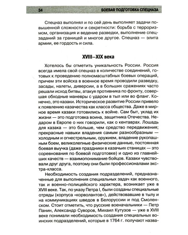 Боевая подготовка спецназа: опыт элитных подразделений
