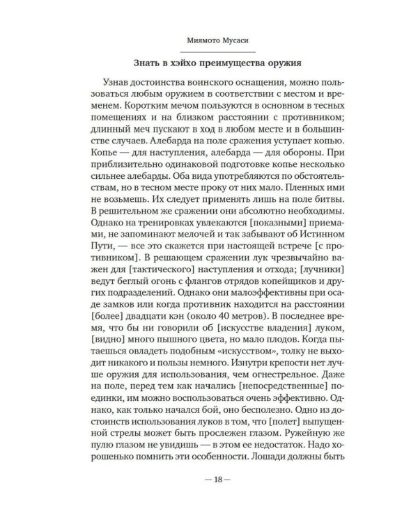 Бусидо: Меч, рассекающий тьму