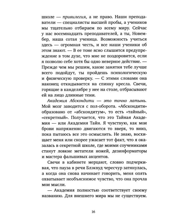 Убивая Ноябрь