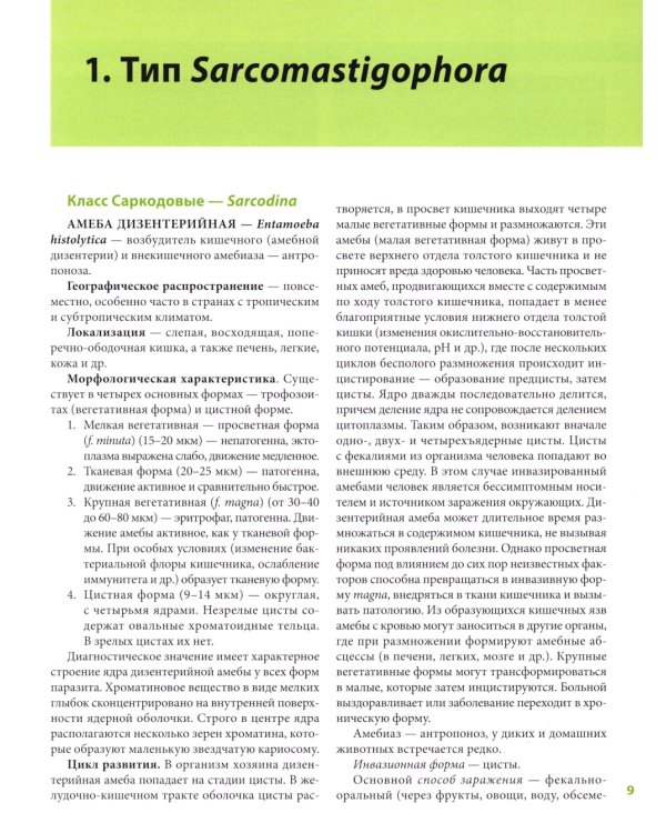 Атлас по медицинской паразитологии: Учебное пособие
