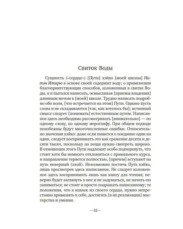 Бусидо: Меч, рассекающий тьму