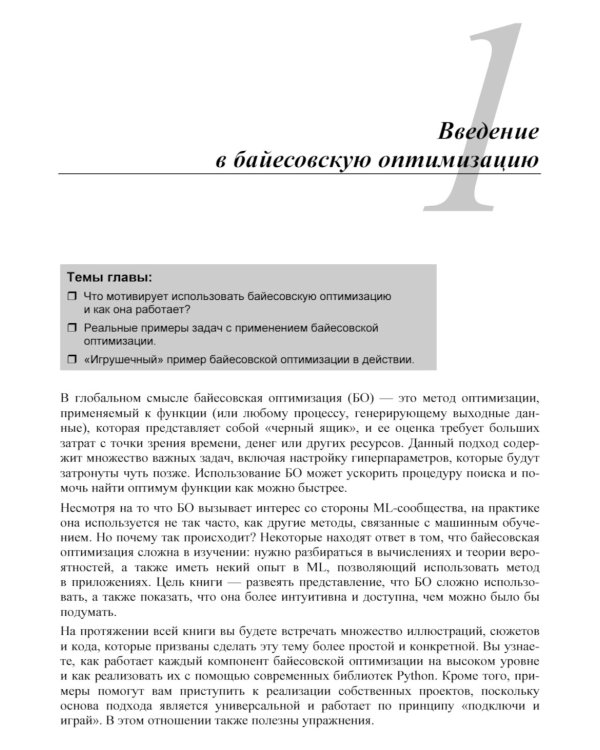  Байесовская оптимизация с примерами из библиотек Python