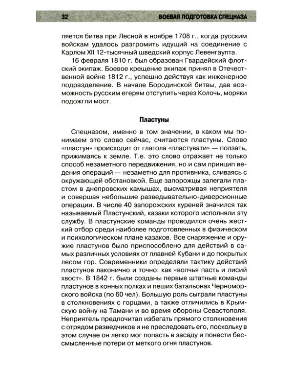 Боевая подготовка спецназа: опыт элитных подразделений