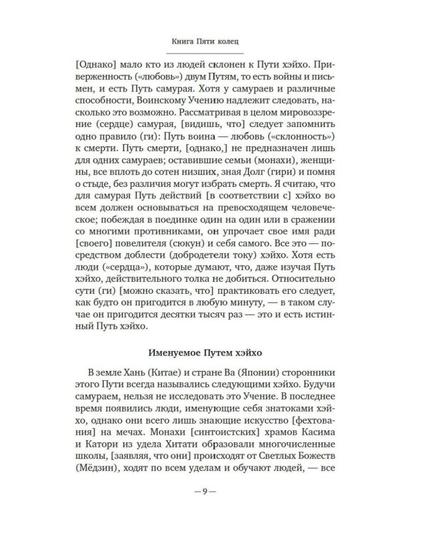 Бусидо: Меч, рассекающий тьму