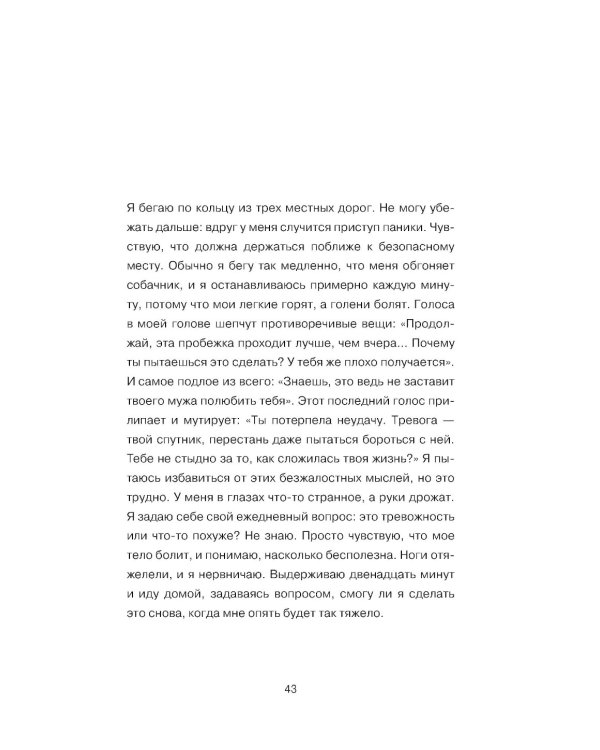 Просто беги. Как бег спас мне жизнь