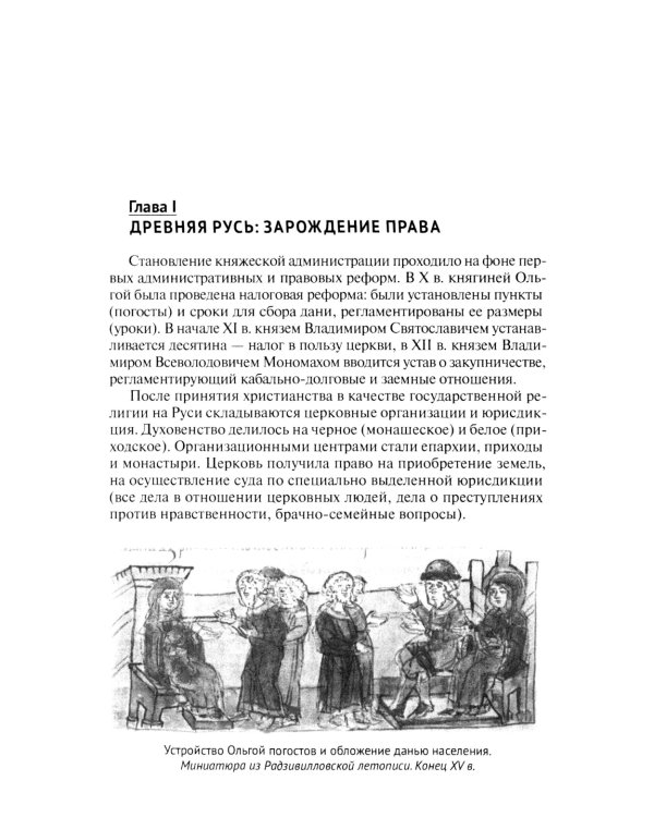 История России. Традиция государственности. Учебное пособие