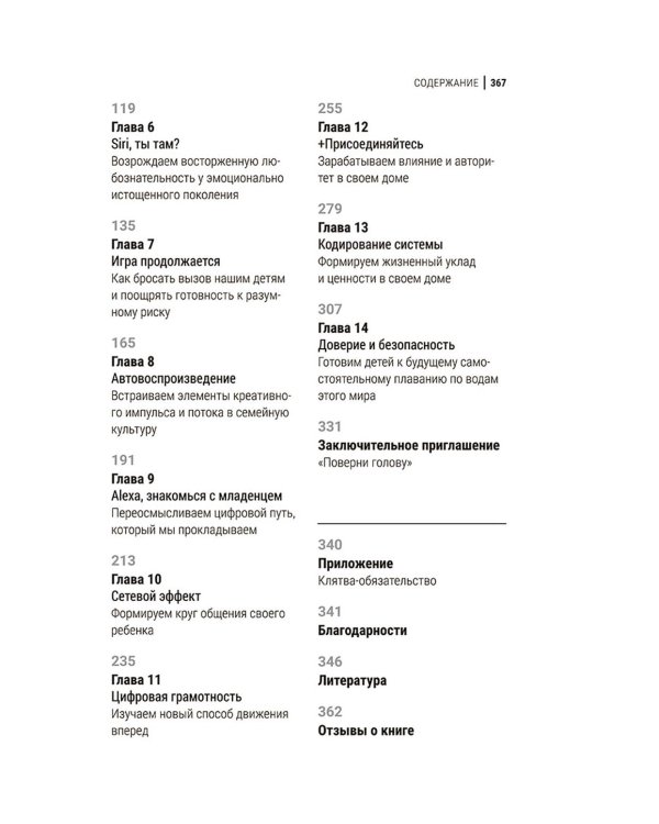 Офлайн-семья: Как дать своим детям то, чего не могут дать технологии
