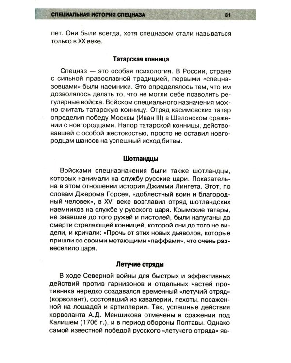 Боевая подготовка спецназа: опыт элитных подразделений