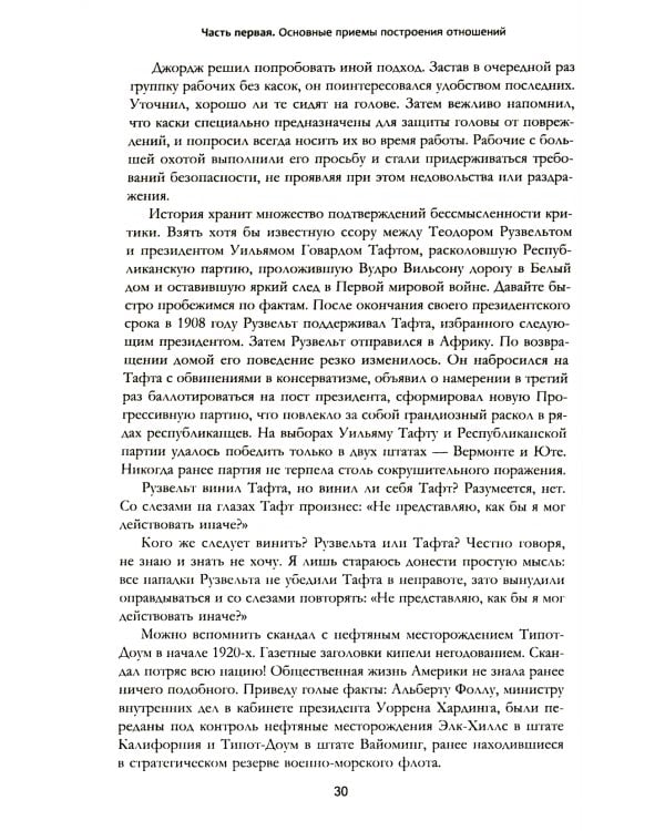 Как завоевывать друзей и оказывать влияние на людей: Обновленное издание для следующего поколения лидеров