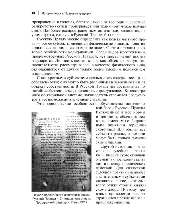 История России. Традиция государственности. Учебное пособие