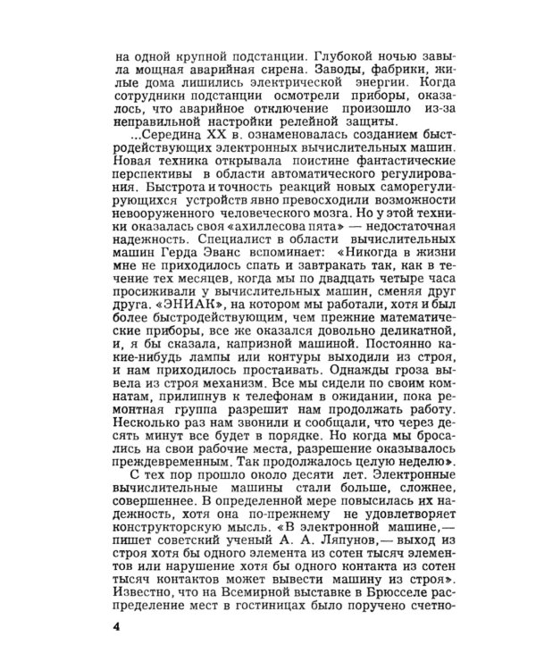 Надежность мозга: О принципах обеспечения центральной нервной системы высокой устойчивостью к повреждающим воздействиям. 2-е изд