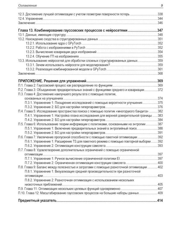  Байесовская оптимизация с примерами из библиотек Python
