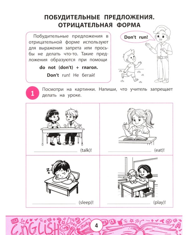 My first GrammarBook: продолжаем учить правила
