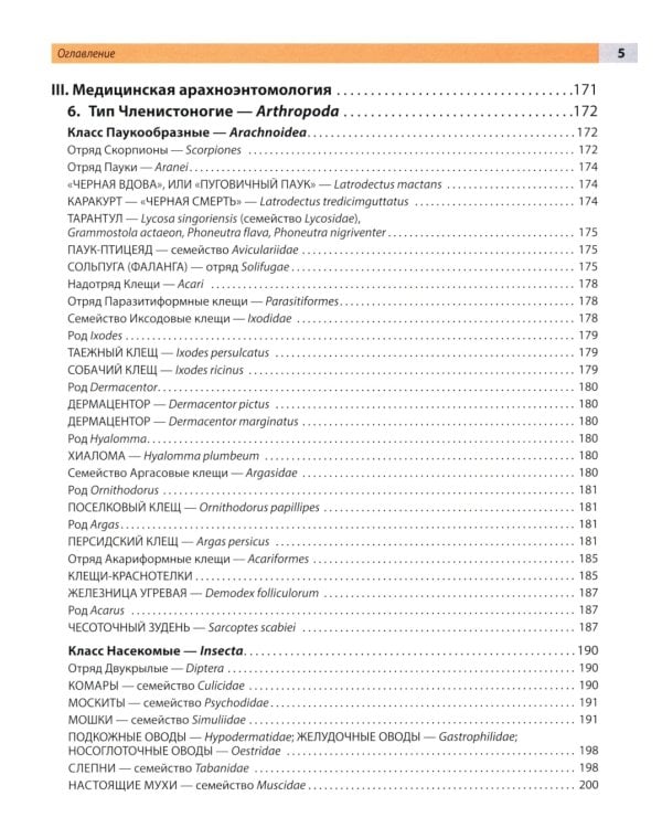 Атлас по медицинской паразитологии: Учебное пособие
