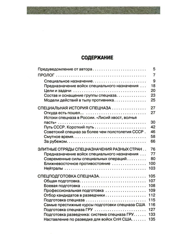 Боевая подготовка спецназа: опыт элитных подразделений