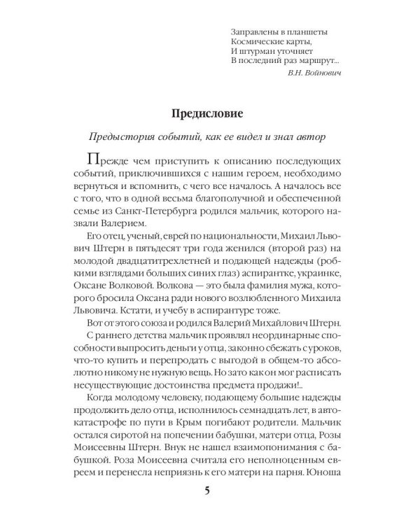 Отмороженный-2. Пушки к бою