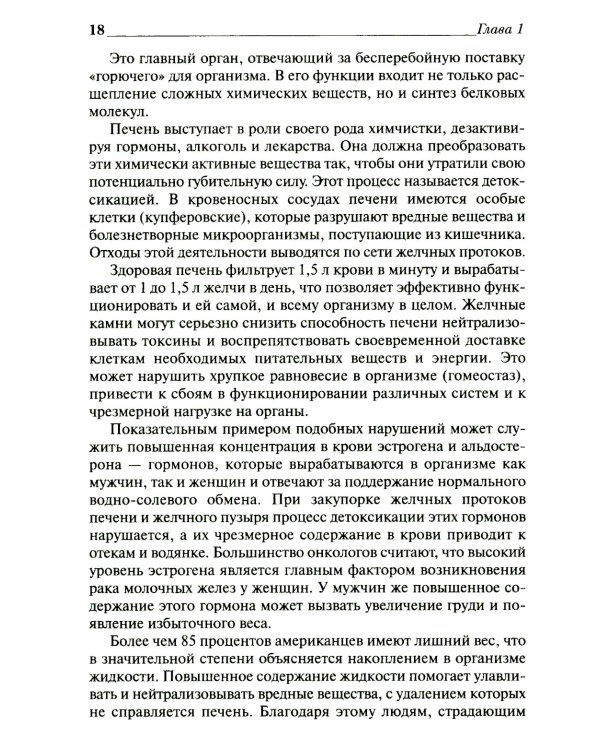 Удивительное очищение печени и желчного пузыря