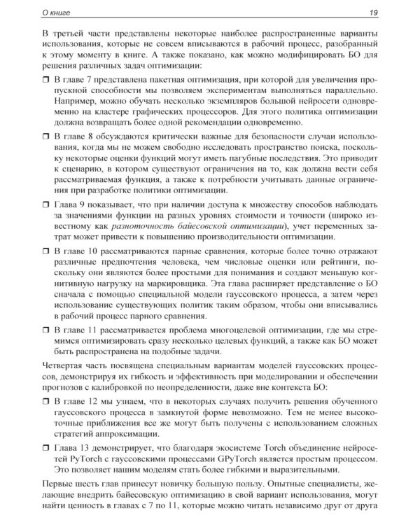  Байесовская оптимизация с примерами из библиотек Python