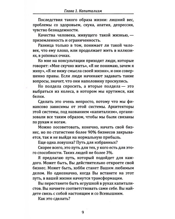 Путь к Богу. Как найти свой путь, открыть божественное в себе и восстановить утраченную связь с мирозданием