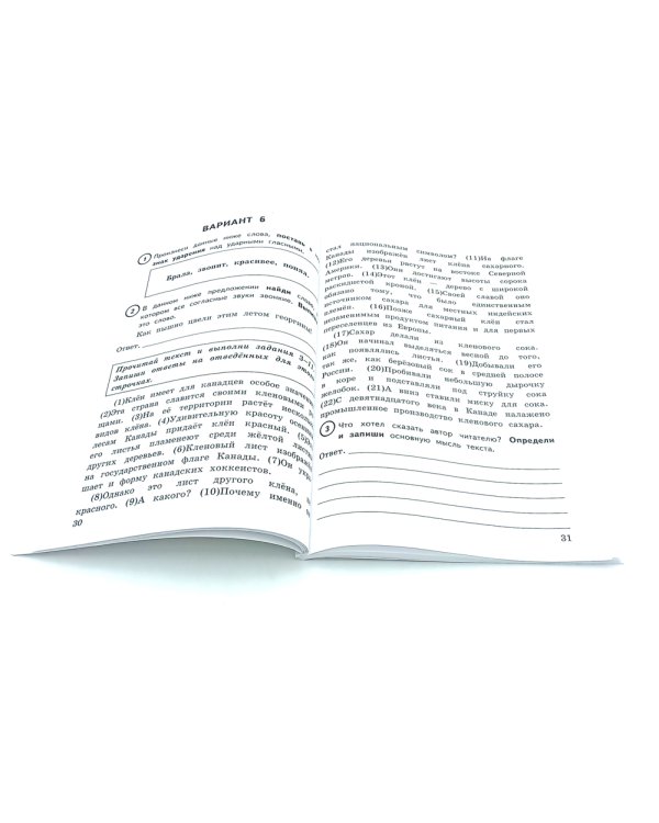 ВПР 4 кл. Русский язык; Математика; Окружающий мир. 15 вар. (комплект из 3-х книг)