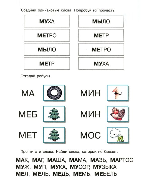 Комплект. Научусь читать слитно. (в 4 кн.)