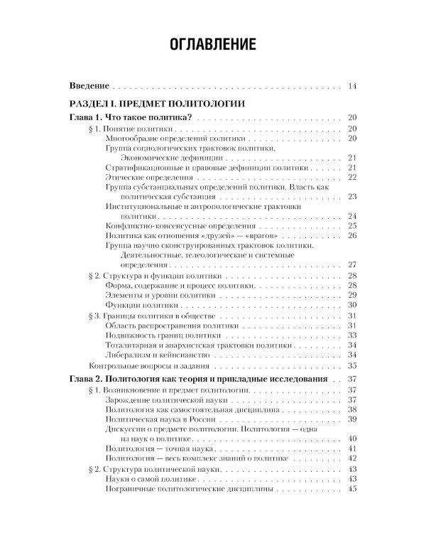 Введение в политологию: Учебник. 5-е изд., перераб