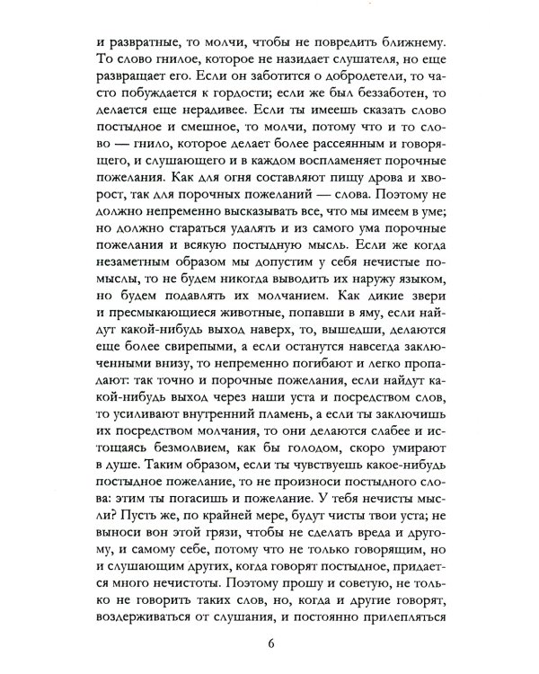 Беседы святителя Иоанна Златоуста о браке и любви