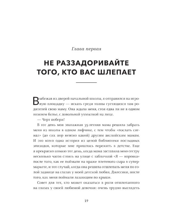 Счастливый и сексуальный миллионер: Неожиданные истины о самореализации, любви и успехе