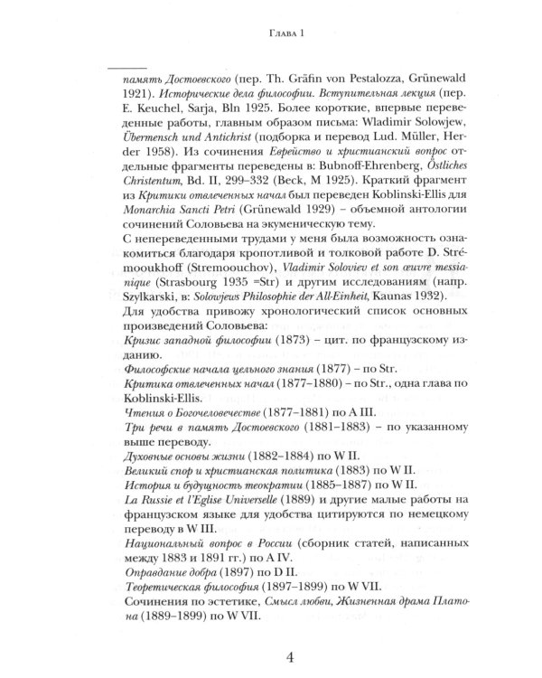 Владимир Соловьев