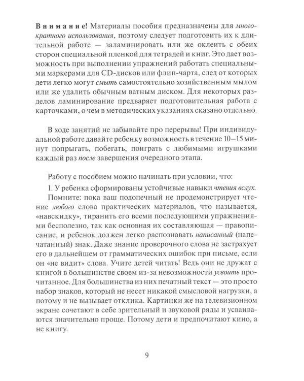 Учение без мучения. Безударные гласные: Учебно-методическое пособие