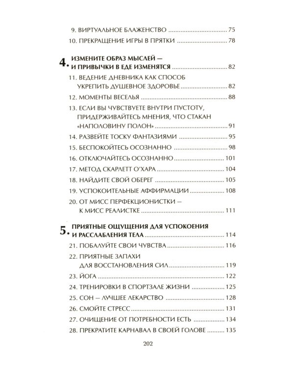 50 способов успокоиться без еды