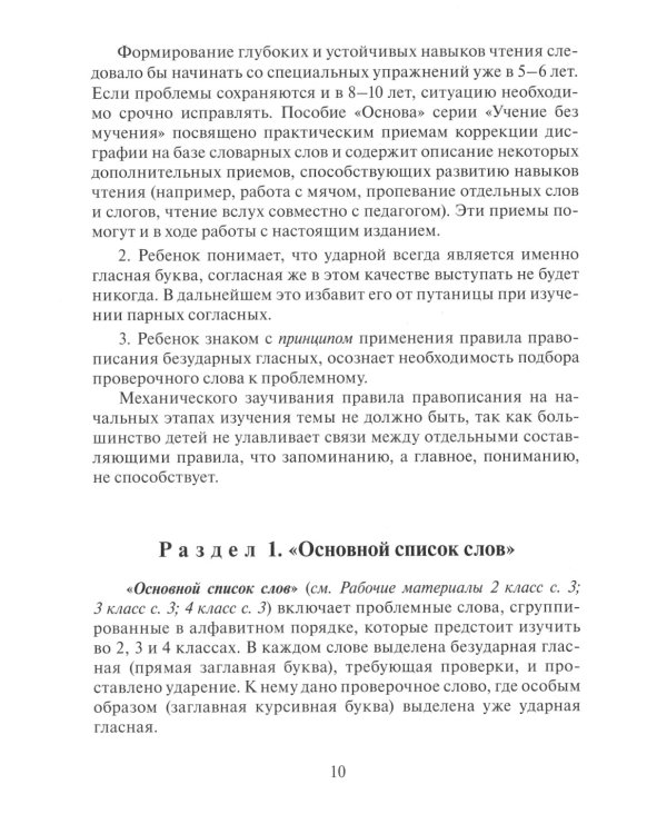 Учение без мучения. Безударные гласные: Учебно-методическое пособие