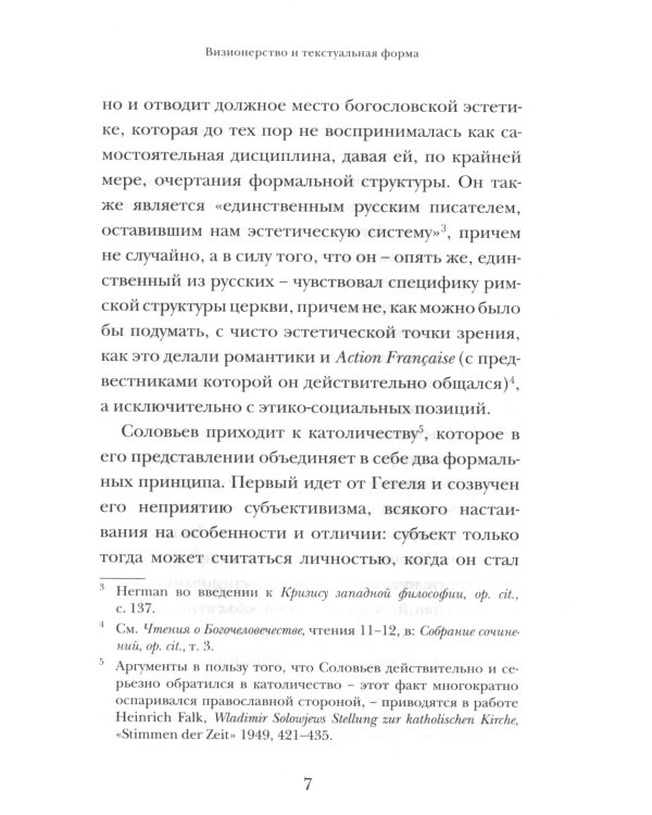 Владимир Соловьев