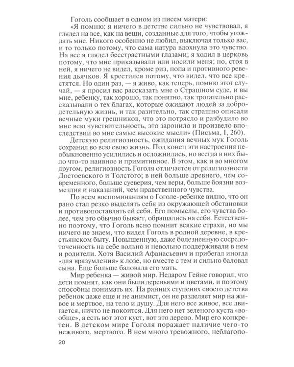 ЖЗЛ. Гоголь. 3-е изд