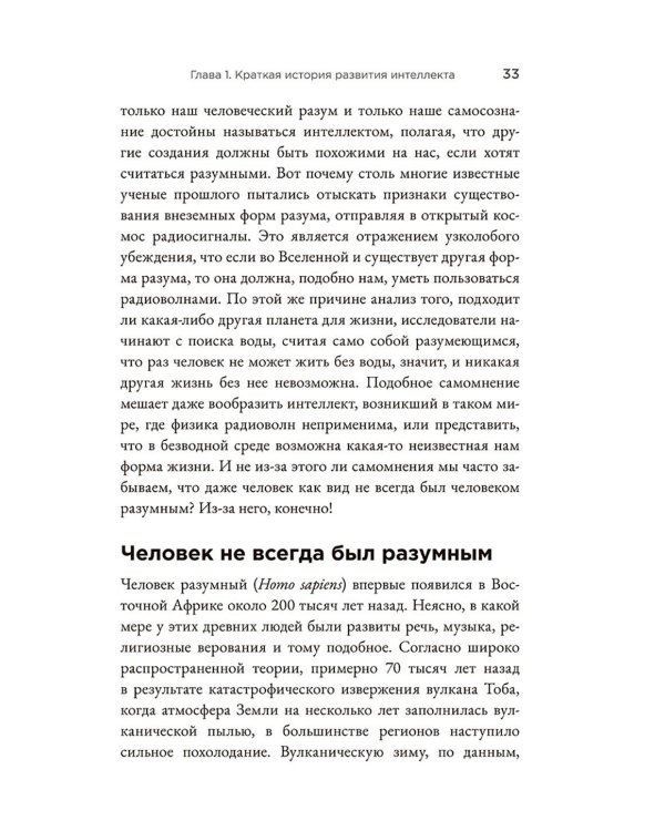 Страшно умный интеллект: Будущее ИИ и как вы можете спасти наш мир