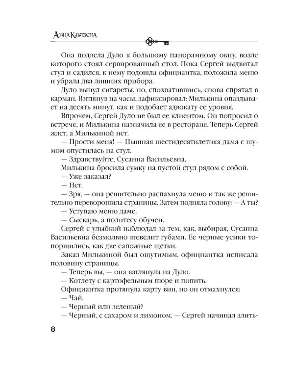 Черный бриллиант Соньки Золотой Ручки: роман