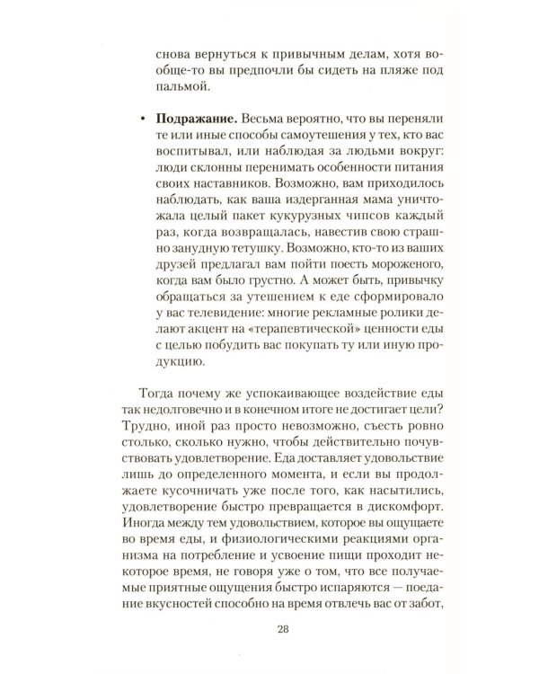 50 способов успокоиться без еды