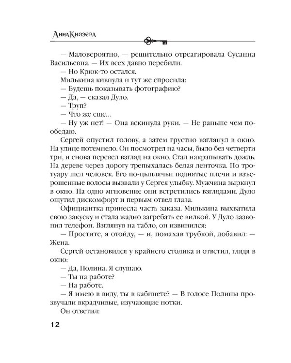 Черный бриллиант Соньки Золотой Ручки: роман