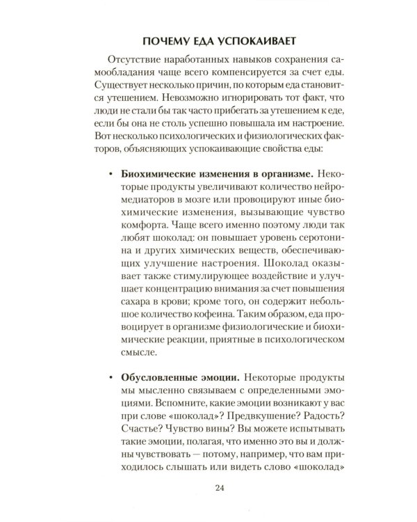 50 способов успокоиться без еды