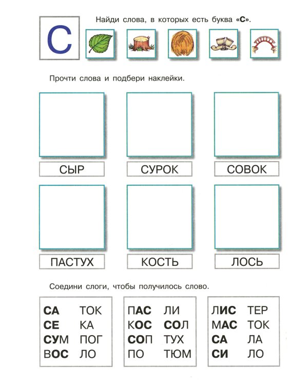 Комплект. Научусь читать слитно. (в 4 кн.)