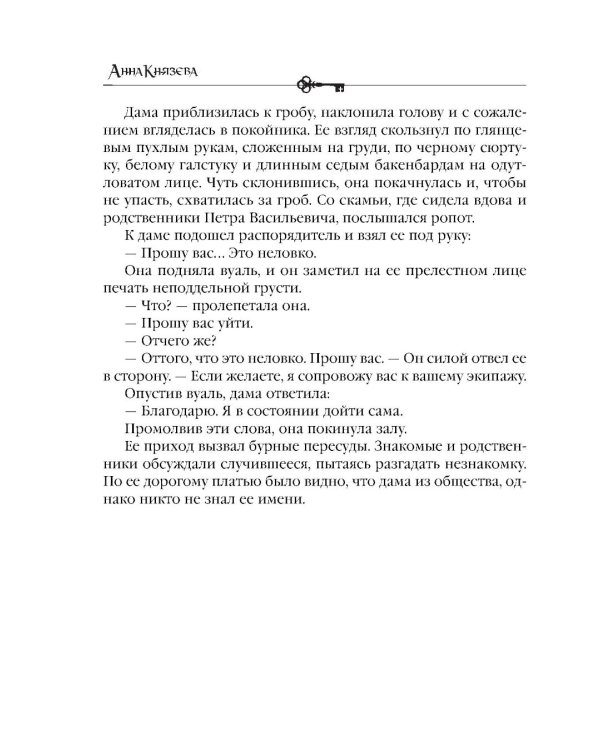 Черный бриллиант Соньки Золотой Ручки: роман