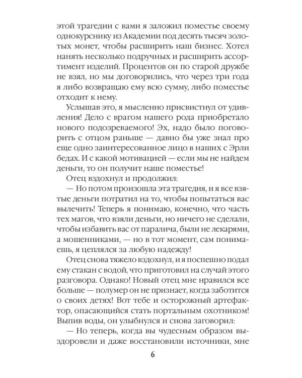 Антидемон. Книга 2