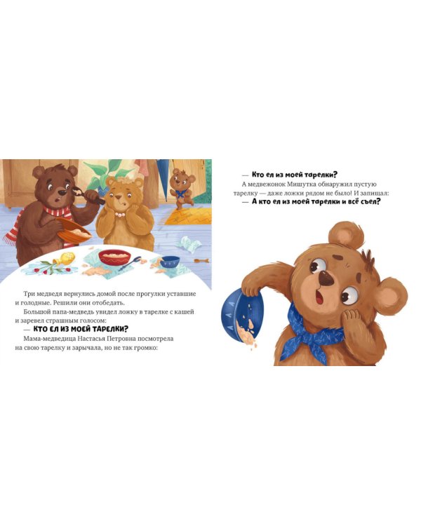 Три медведя