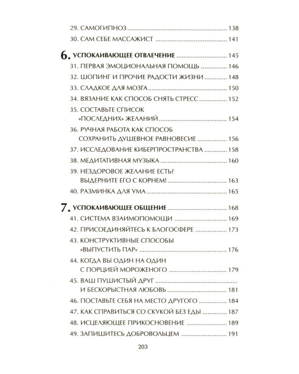 50 способов успокоиться без еды