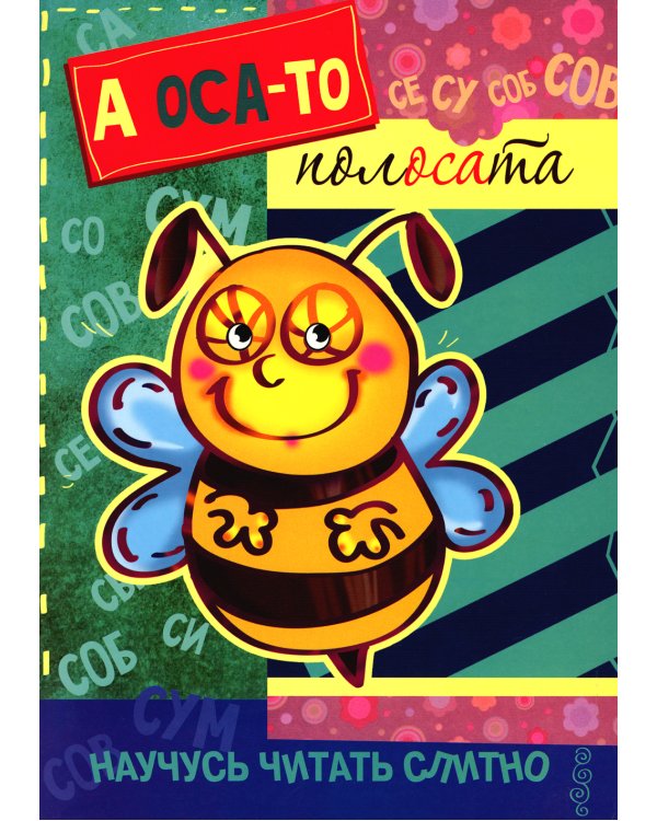 Комплект. Научусь читать слитно. (в 4 кн.)